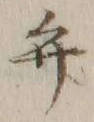 字弁
