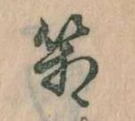 箱，已得其位