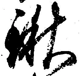 鍬 위치 확인됨