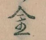 Located 金