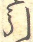 Đã định vị 引