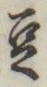 Character 豆