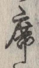 Đã định vị 席