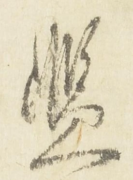 Đã định vị 濫