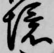 境 위치 확인됨