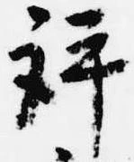 㐌定位評