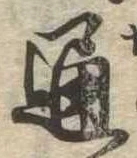 位置 確認된 通