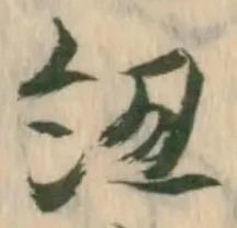 位置 確認된 装