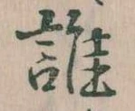 位置定マレル誰