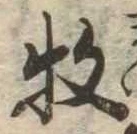 枚の位置