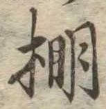 Located 棚