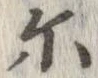 位置 確認된 爾