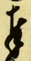 Chữ 奉