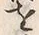 文字取