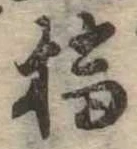 位置定マレル橋