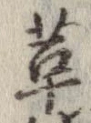 位置 確認된 革