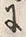 「渉」字