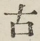 Character 古