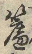 㐌定位簾