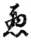 已定位未指定