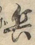 位置 確認된 兵