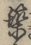 位置 確認된 築