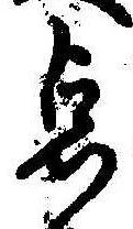 已定位未指定
