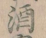 位置 確認된 酒