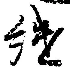 継の位置