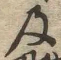 Located 及