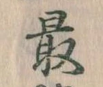 最 위치 확인됨