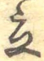 Located 立