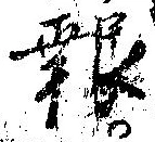 報の位置