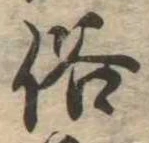 位置 確認된 俗