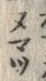 Character 牡