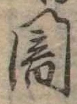位置定マレル闇