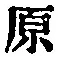 Character 原