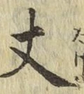 글자 丈