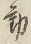Character 動