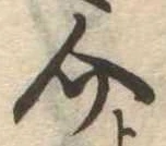Đã định vị 介