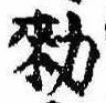 已定位未指定