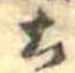 Located 土