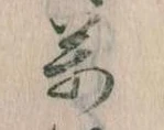 位置 確認된 万