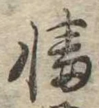 幡の位置