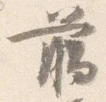 臈 위치 확인됨