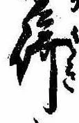 Đã định vị 崎