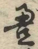 㐌定位𣗓檊