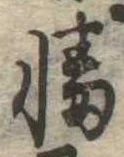 幡の位置