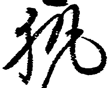 位置 確認된 執