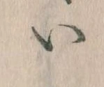 已定位𛀆